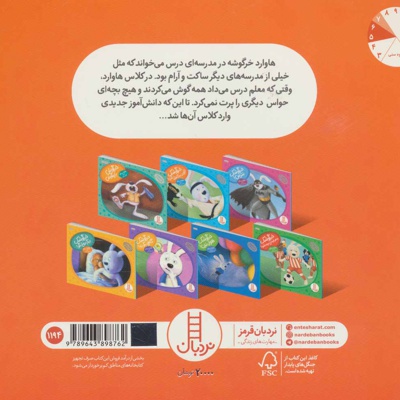 با دیگران کنار بیا! (ماجراهای دم پنبه ای)